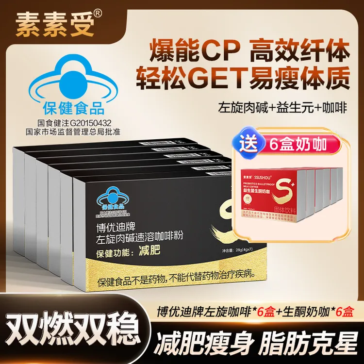 【啡你不可】素素受左旋肉碱咖啡减肥瘦身科学配比营养搭配
