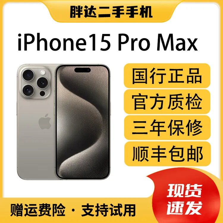 95新 Apple/苹果 iPhone 15ProMax 国行正品双卡5G 二手手机
