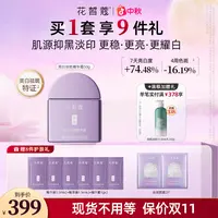 【中秋好礼】花皙蔻388牡丹耀光白 亮白祛斑精华霜 祛斑保湿紧致