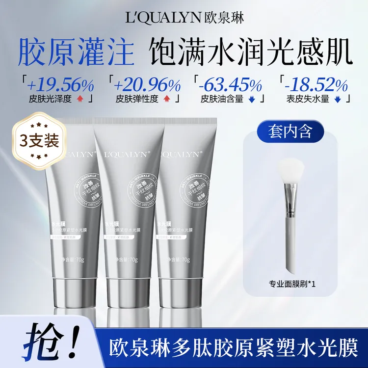 欧泉琳多肽胶原水光紧塑面膜淡化细纹抗皱紧致补水保湿