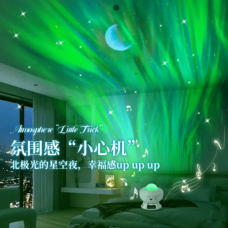 房间装饰蓝牙音箱北极光星空投影灯卧室氛围浪漫小夜灯情人节礼物