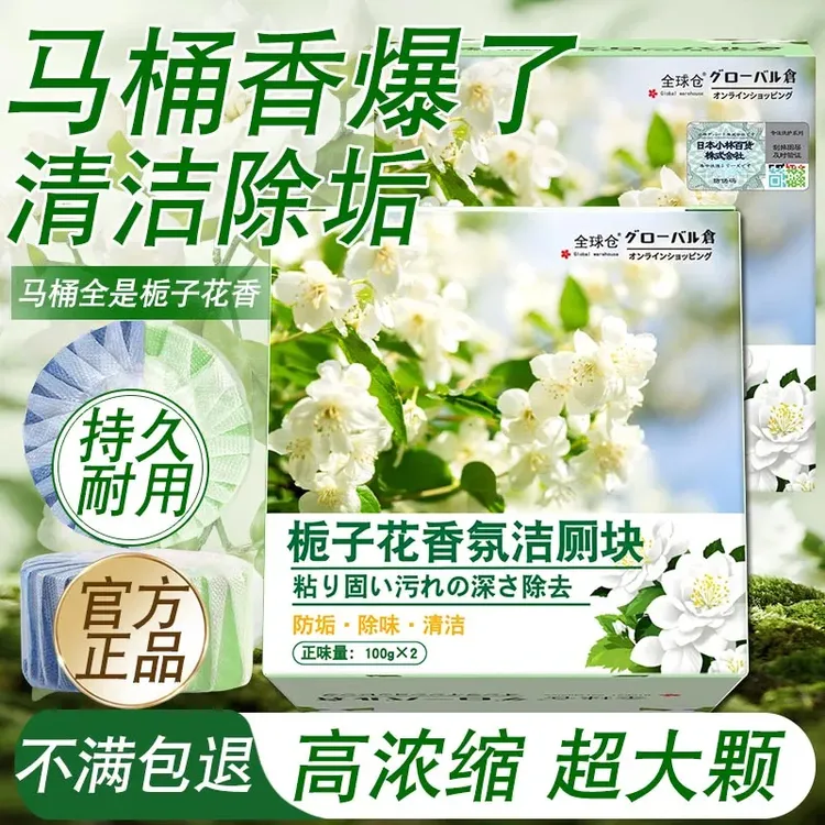 【巨香栀子花】香氛洁厕块家用厕所除臭马桶清洁去污留香型洁厕宝