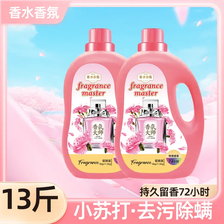 13斤大容量洗衣液小苏打香氛大师洗衣液家庭装深层去污持久留香