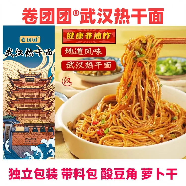 武汉热干面173g/袋送脆香萝卜碱水面独立包装带调料劲道浓香