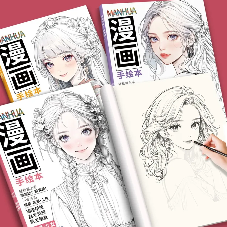 漫画手绘描摹本自学零基础入门画册动漫人物临摹美少女画画素描本