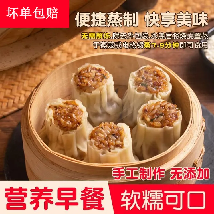 40个4斤糯米烧麦香菇肉梅菜味早餐半成品加热即食方便速食20个2斤