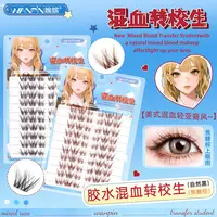 「混血转校生」婉嫔新品美式混血柔软清透卷翘新手单簇分段式假睫毛
