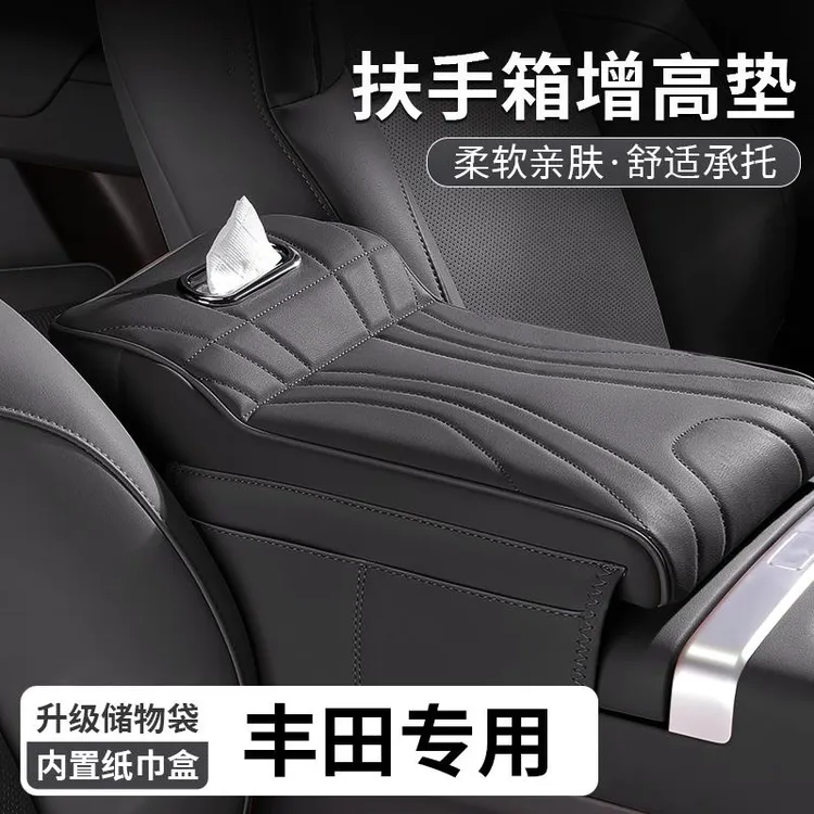 丰田rav4荣放卡罗拉锐放锋兰达扶手箱增高垫纸巾盒中央储物收纳盒