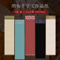 【绢布款】【千字文专用绢布】小楷行草书八分熟绢布
