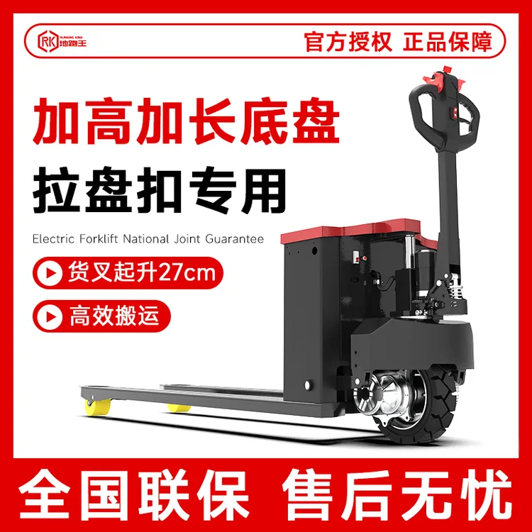 地跑王加高款27公分全电动叉车工地3吨越野搬运车盘扣专用托盘车