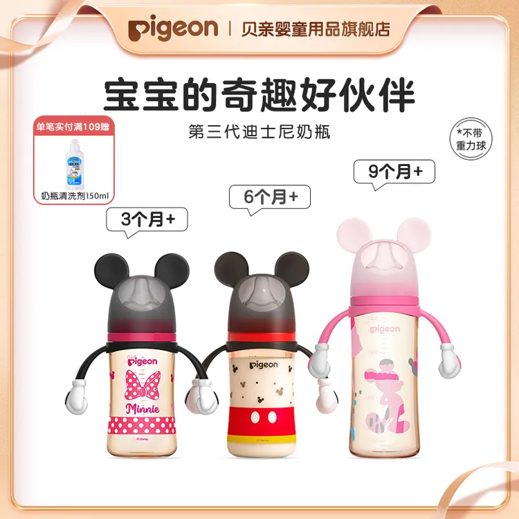 【迪士尼联名】贝亲迪士尼系列奶瓶新生儿防胀气喝水喝奶防呛耐摔