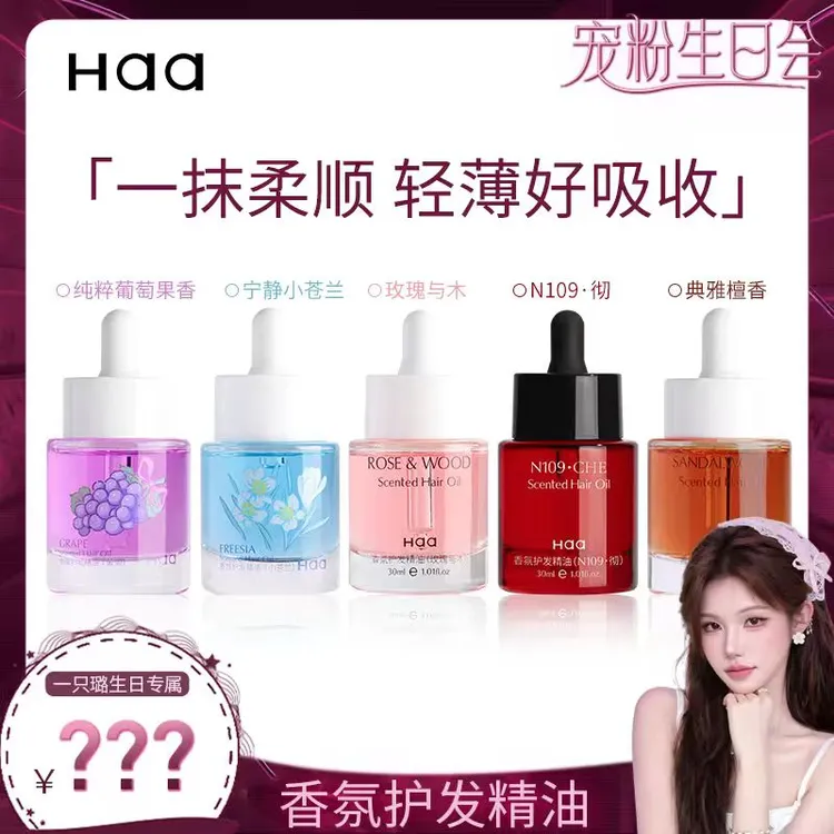 Haa【一只璐甄选】护发精油女防毛躁顺滑修护干枯护发素发油正品
