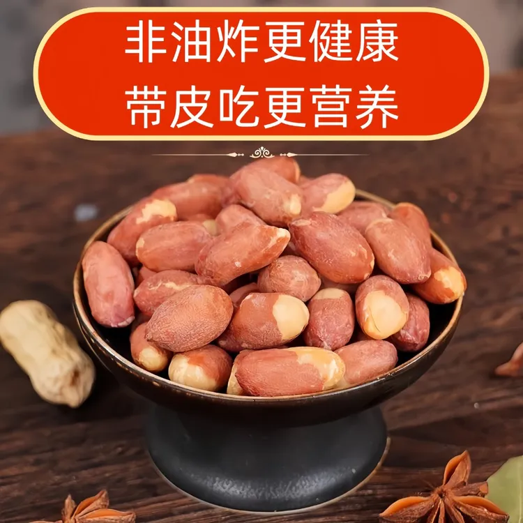 【沙地花生】五香烤花生低温烘开封特色小吃口感酥脆便携解馋下酒菜