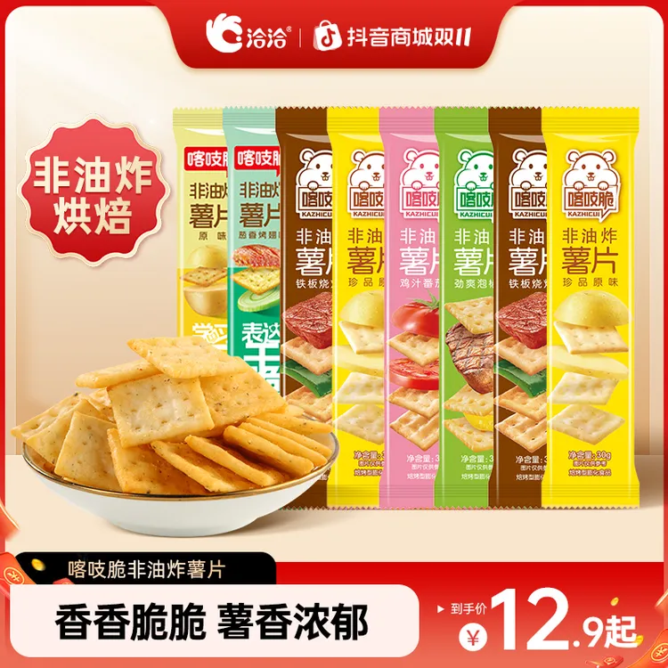 洽洽喀吱脆非油炸薯片包混合口味解馋办公室追剧休闲小零食