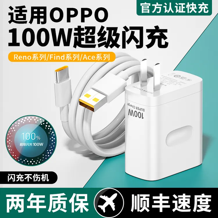 芒晨100W充电器适用OPPO/一加/真我Realme超级闪充线安卓原装套装