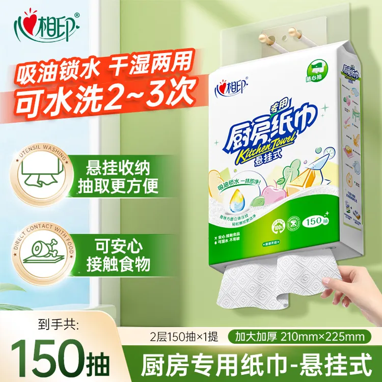 心相印厨房纸悬挂厨房纸巾150抽干湿两用吸油吸水厨房懒人纸巾C