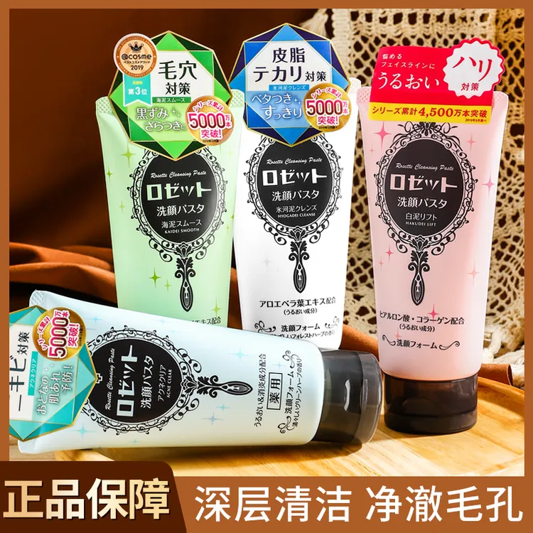 日本COSME大赏Rosette露姬婷海泥深层清洁洗面奶去角质男女洁面乳