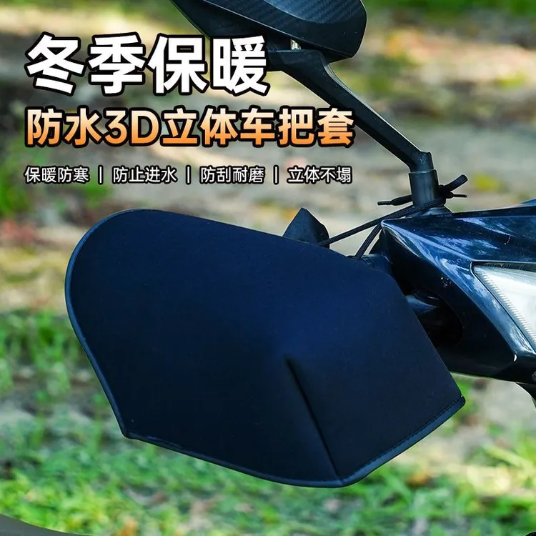 电动摩托车冬季车把套保暖电瓶车手套防水挡风手套加绒加厚OOO