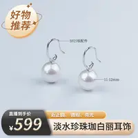 天使之泪淡水珍珠珈白丽S925银耳饰11-12mm时尚经典气质   DF    
