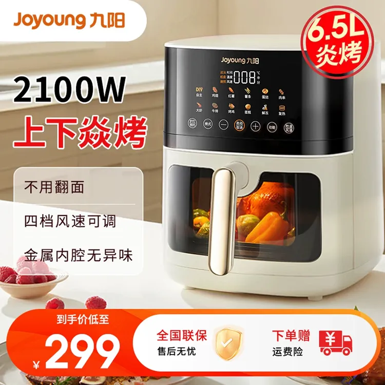 九阳新款6.5L大容量空气炸锅V573,可视窗口，智能款，2100W大火力