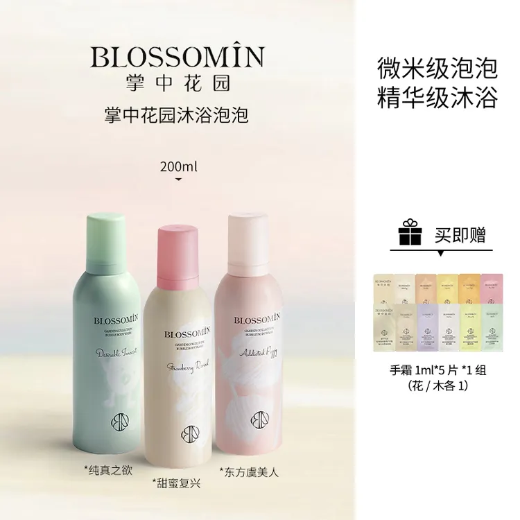 【顾茜茜专属】掌中花园香氛泡泡慕斯氨基酸表活持久留香洗护沐浴露