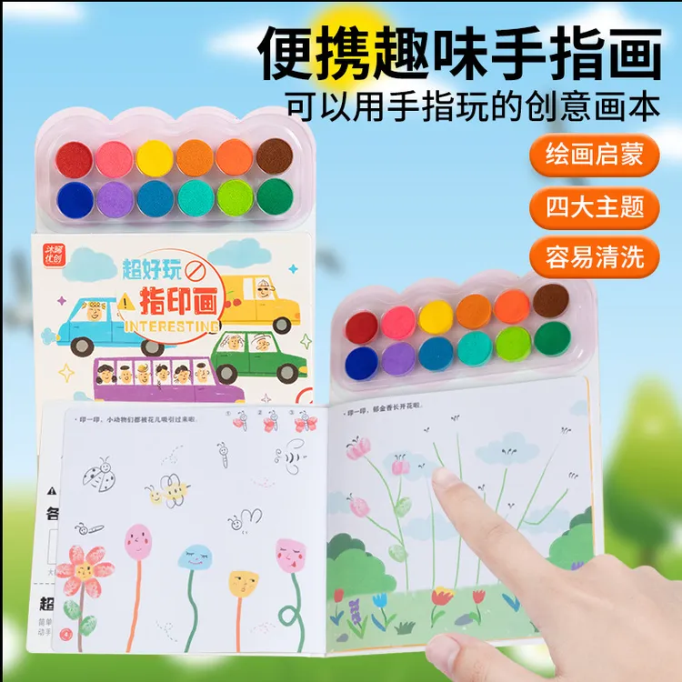 儿童便携指印画手指画颜料无毒可水洗宝宝幼儿启蒙益智玩具指印画