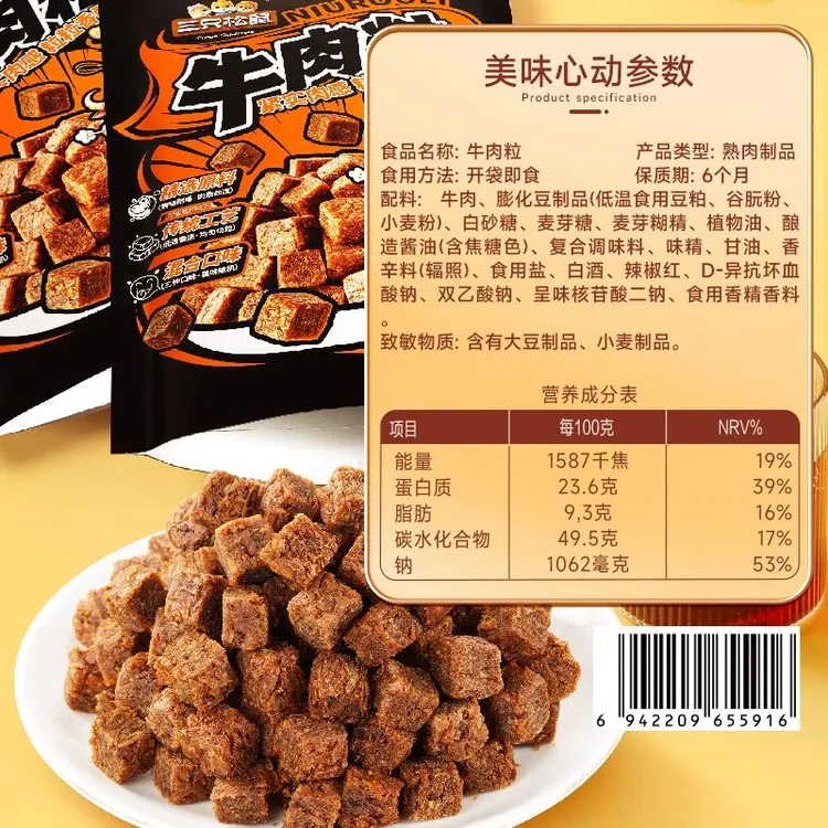 三只松鼠牛肉粒五香香辣沙嗲味高蛋白牛肉粒小包装零食追剧解馋