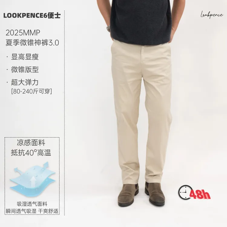 夏季棉超薄凉感速干弹力【微锥/直筒】休闲老钱商务男士高级感裤子