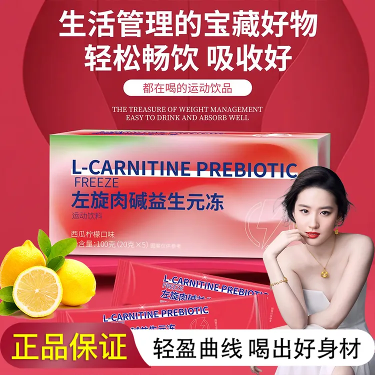 【拍一发五】左旋肉碱益生元果冻运动搭档独立包装方便携带官方正品