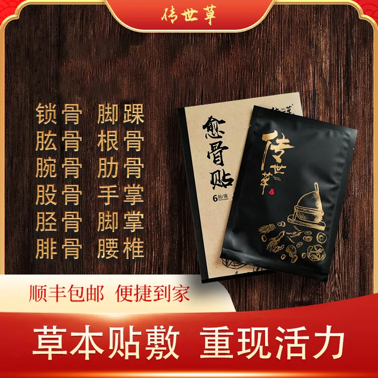 卜氏传世草骨裂膏药贴传统草本骨拆膏药贴