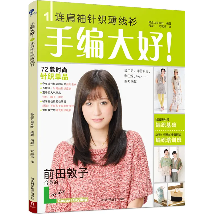 手编大好1：连肩袖针织薄线衫