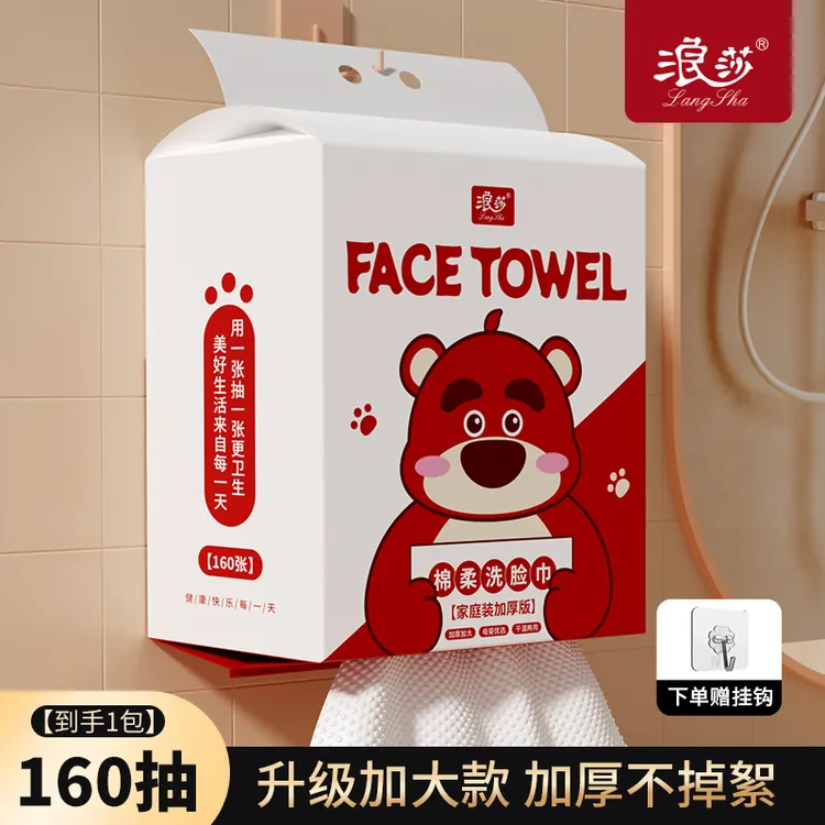 浪莎一次性悬挂洗脸巾棉柔擦脸居家差旅洁面巾加厚加大柔软