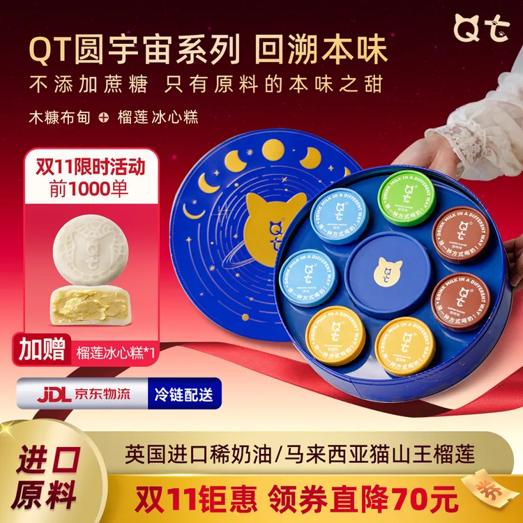QT【双十一大促】猫山王榴莲冰心糕+澳门百年特色经典木糠布甸礼盒