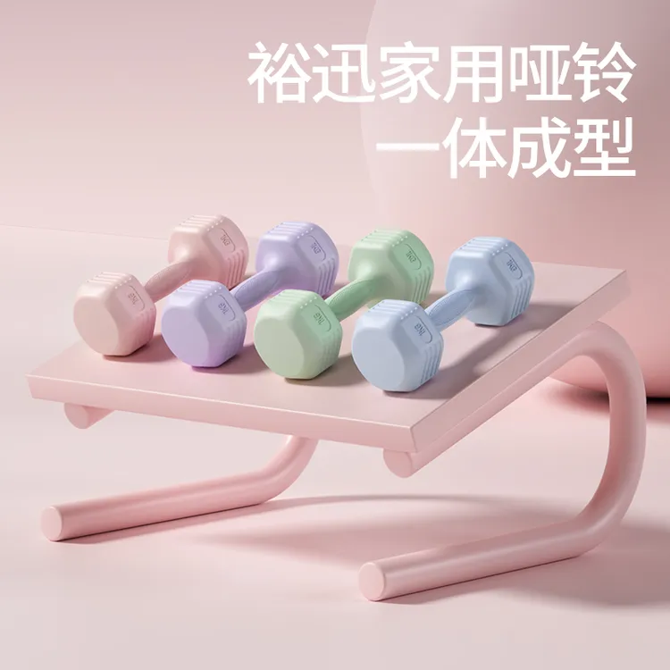 裕迅【爆款】环保哑铃时尚家用健身训练瑜伽女练臀包胶哑铃男同款实