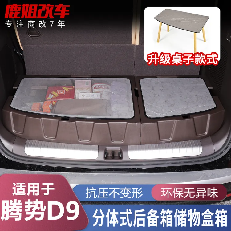 适用于腾势D9后备箱储物盒分体式后备箱改装专用收纳箱车载置物盒