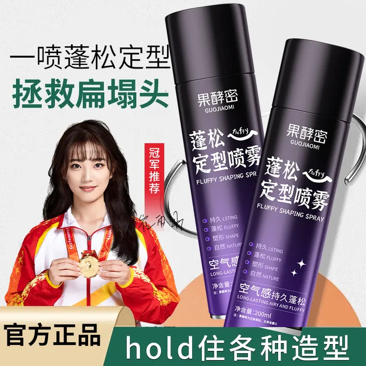 蓬松定型喷雾空气感自然不软塌免洗干发持久高颅顶清香型发胶正品