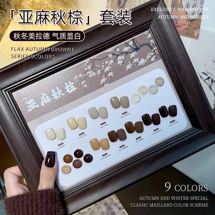 致美艺秋冬美拉德新款亚麻秋棕套装显白焦糖拿铁摩卡棕色甲油胶