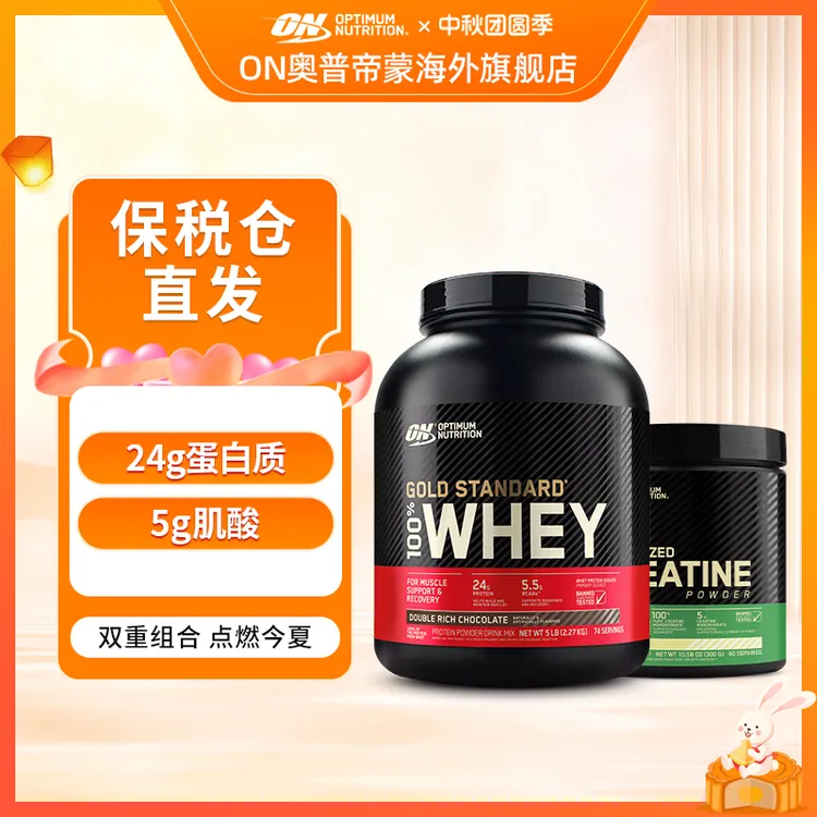 【老铁搭配】ON奥普帝蒙5磅金标乳清蛋白粉+一水肌酸300g运动营养健