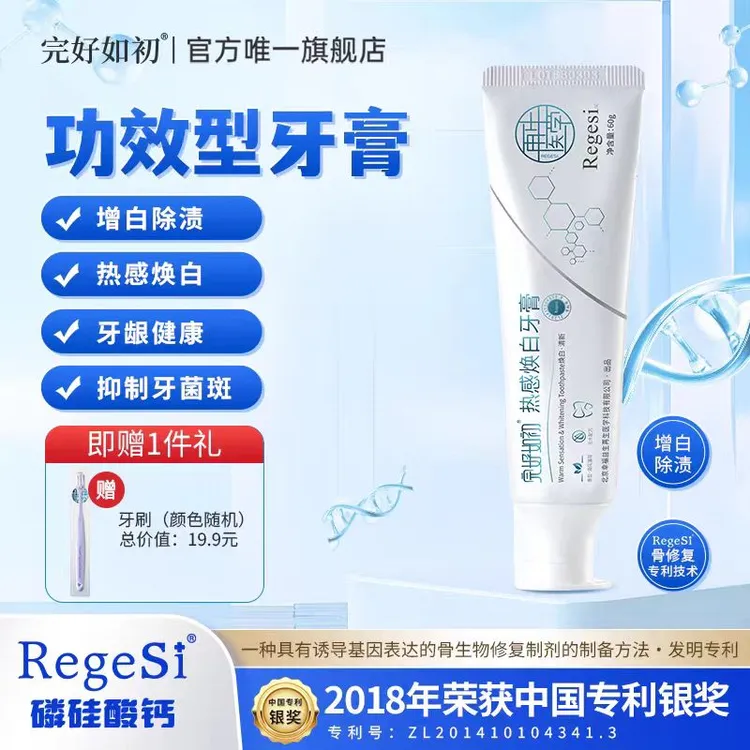 完好如初热感焕白牙膏亮白牙齿清新小苏打护龈护理牙膏