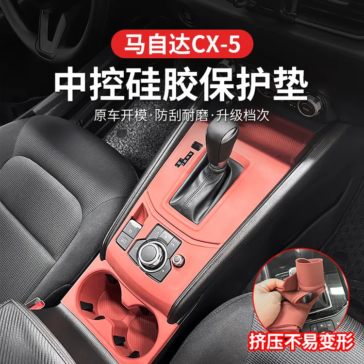 马自达CX-5中控排挡水杯垫套无线充电面板硅胶垫配件专用品改装饰