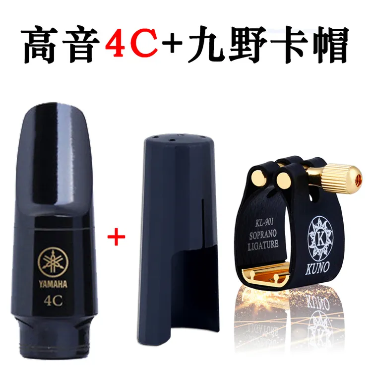 萨克斯笛头 高音中音次中音 4C 5C 6C 单簧管笛头