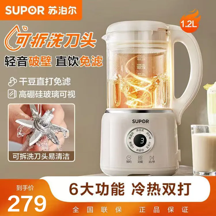 苏泊尔可拆洗破壁豆浆机家用自动小型料理机多功能免过滤免煮新款