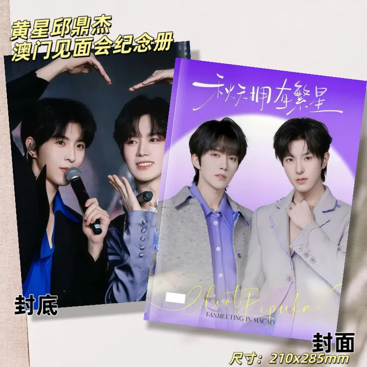 黄星邱鼎杰澳门见面会26年创意台历周边纪念收藏册桌面摆件星邱