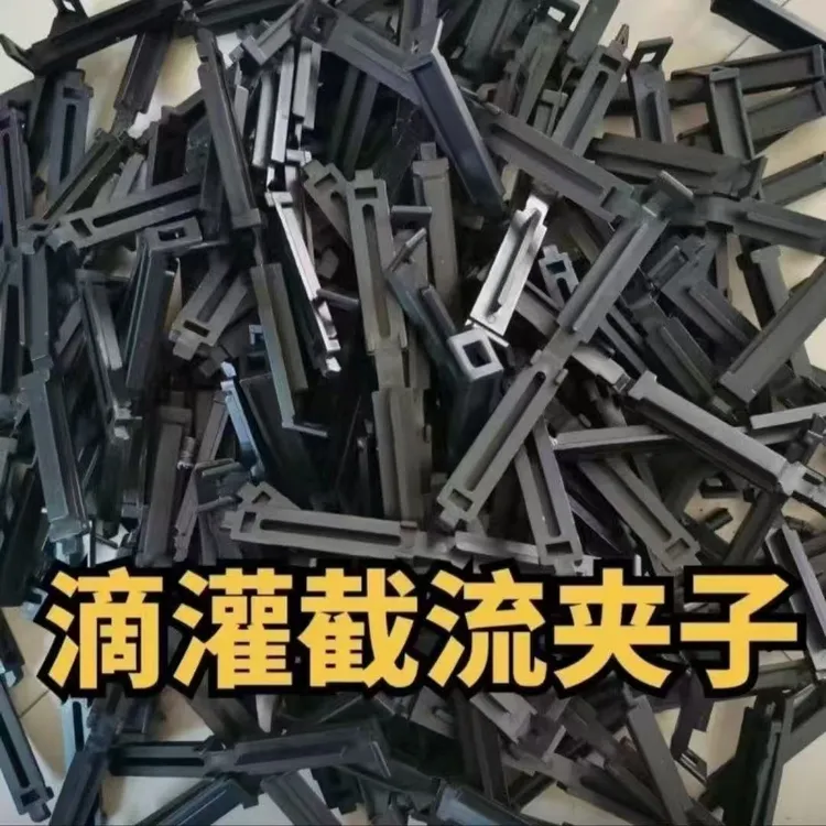 滴灌带截流夹微喷带毛管夹升级加厚款农用工具止水夹便捷省心使用