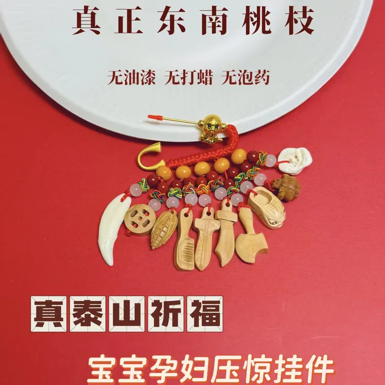 孕妈妈新生儿用品压惊保平安含狗牙猪惊骨桃核02