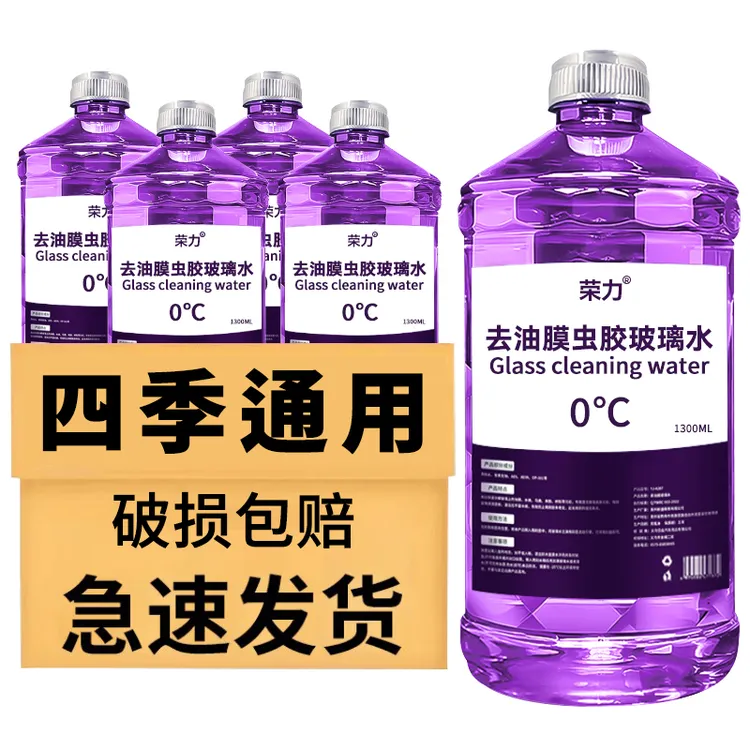 四季通用防冻冬季汽车玻璃水夏季去油膜防雨去虫胶大桶装清洁养护