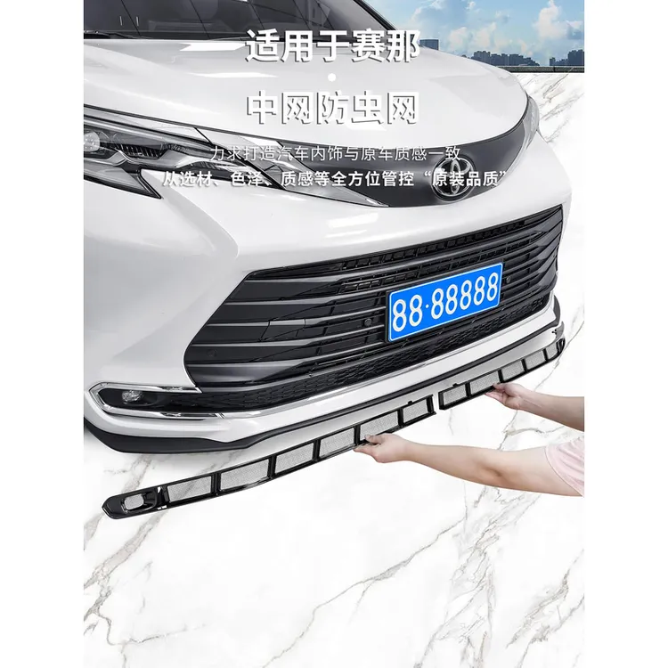 适用于丰田赛中网防虫网卡扣免拆格瑞维亚水箱防护网塞纳用品大全
