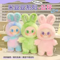 米豆豆毛绒玩具女孩公仔兔子玩偶布娃娃抱枕女生睡觉生日礼物儿童