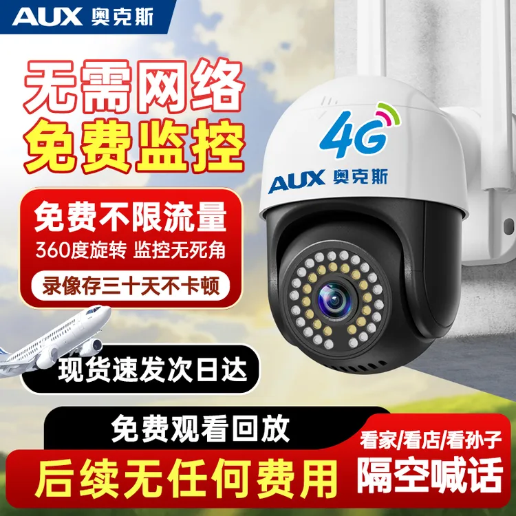奥克斯2025新款4G免流量监控摄像头家用360度旋转全彩夜视无死角