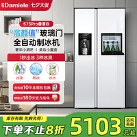 达米尼573L白色玻璃双开门自动制冰冰箱一体机超薄家用智能大容量